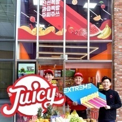 ★☆juicy☆★韓国No.1フレッシュジュース専門店のオープンニング社員募大集中！！の画像