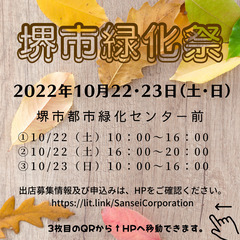 10/22・23堺緑化センター前キッチンカー出店者募集 - 堺市