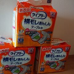 新品 ライフリー横モレ安心テープ止め 3個　Lサイズ