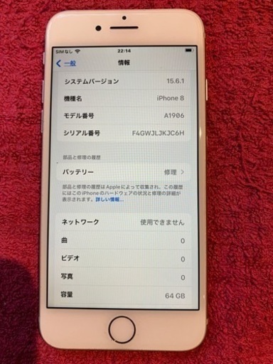 iPhone8  64GB SIMロックなし　ホワイト