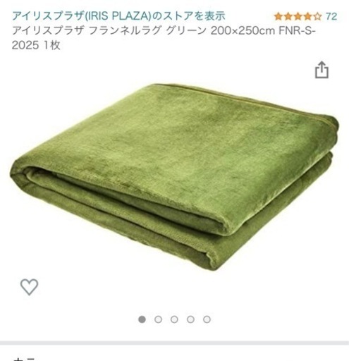 決まりました！落ち着く色♪ アイリスプラザ フランネルラグ グリーン 200×250cm FNR-S-2025 1枚