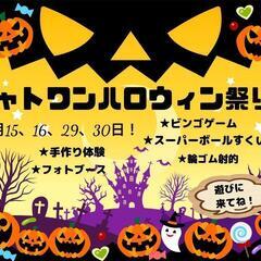 【お祭り】ニャトワンのハロウィン祭り！