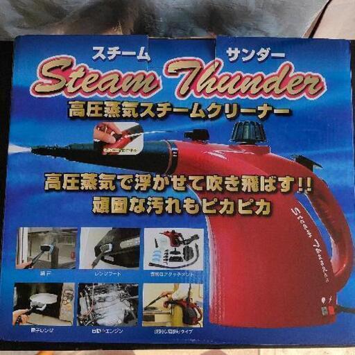 0930-101 スチームサンダー【未使用品 】