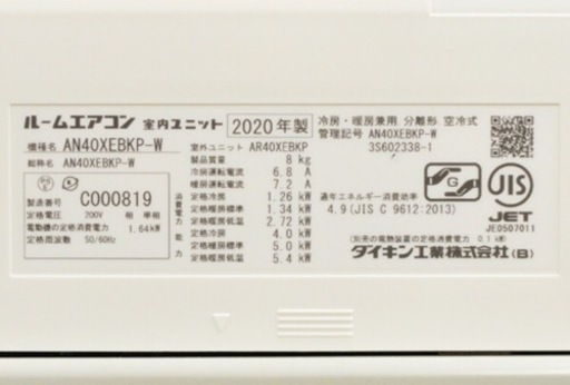 【取引完了】値下げしました‼️(53)エアコン14畳用‼️DAIKINストリーマ‼️2020年製　取付け販売