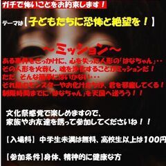 【一夜限り！！】　おばけやしき～東京に恐怖と絶望を～ - 港区