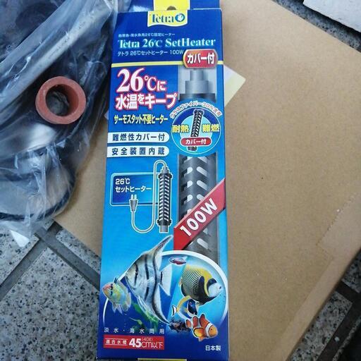 テトラ26℃セットヒーター100W新品未使用交渉中