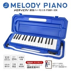 ピアニカ 鍵盤ハーモニカ の画像