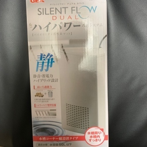 未使用 サイレントフローデュアルホワイト