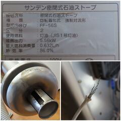 ♪SANDEN/サンデン FFストーブ FF-56S 2005年♪の画像