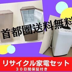 【一都三県🉐送料無料】整備済み家電セット	🐫高年式＆保証付きでこ...