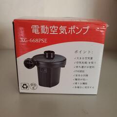 新品未使用☆電動空気ポンプ　空気入れ