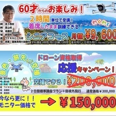 月額　9600円　国土交通省認定スクール　愛知ドローン最短2日で...