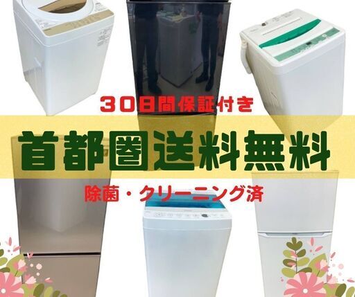 【高年式家電をご用意】整備済み家電セット\t保証サービス付きで安心です