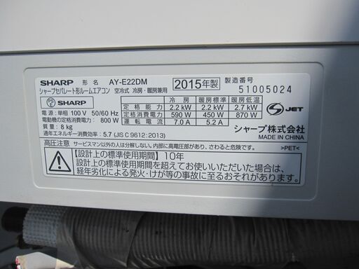 SHARP　AY-E22DM　エアコン　リモコン・背板付属　6畳向け　２０１５年式 SHARP AY-E22DM エアコン リモコン・背板付属 6畳向け 2015年式