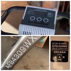 )ALINCO アルインコ コンフォートバイクⅡ AFB4309WX フィットネスバイク エアロバイク　折り畳み可　USEDの画像