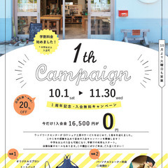 ウッドワークセンター1周年記念キャンペーン