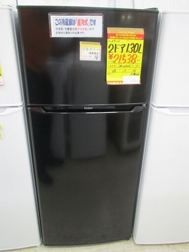 ID:G990151　ハイアール　２ドア冷凍冷蔵庫１３０L