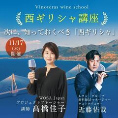 【2022/11/17(木)開催】西ギリシャ講座