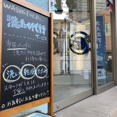 【アルバイト・パート】【基本店舗勤務たまに集荷配達の運転】〜洗濯代行、クリーニングの受付、洗濯物の集荷配達など【バイト時給1,000円〜！】の画像