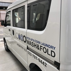 【アルバイト・パート】【基本店舗勤務たまに集荷配達の運転】〜洗濯代行、クリーニングの受付、洗濯物の集荷配達など【バイト時給1,000円〜！】の画像