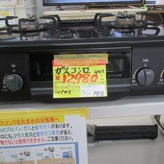 ID:G60061705　パロマ　グリル付きガスコンロ　LPガス用