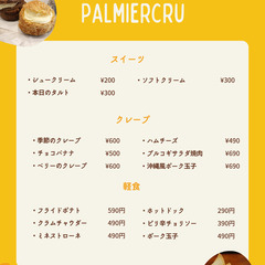 パルミエクリュ