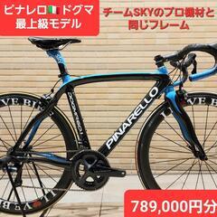 入手困難プロTeamSky同機種79.8万円の品🇮🇹ピナレロドグ...