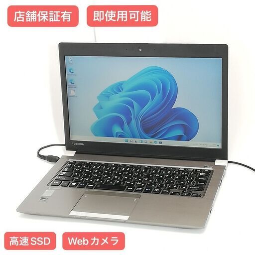 保証付 高速SSD Wi-Fi有 13.3型 薄型 ノートパソコン 東芝 R63/Y 中古美品 第5世代 Core i5 4GB 無線LAN Webカメラ Windows11 Office