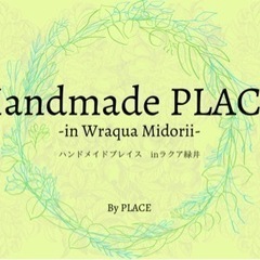 ラクア緑井　ハンドメイドマルシェの出店者さん募集中！