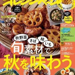 オレンジページ　最新号