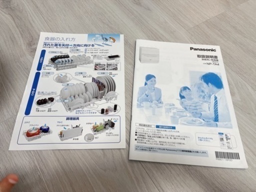 Panasonic食洗機