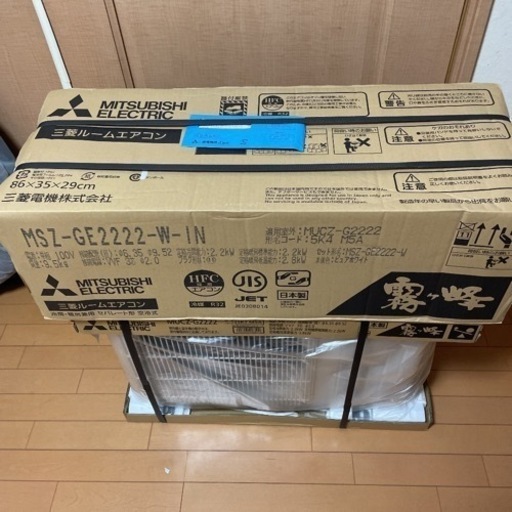 早い者勝ち！新品未開封 三菱 霧ヶ峰 主に6畳用 ルームエアコン