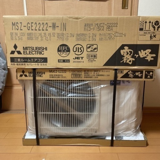 早い者勝ち！新品未開封 三菱 霧ヶ峰 主に6畳用 ルームエアコン