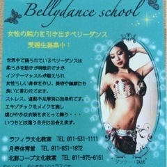 ベリーダンス教室を探しています！