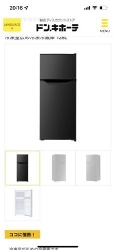 洗濯機と冷蔵庫　取引者決定