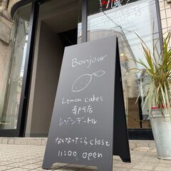 【レモンケーキ専門店STAFF】 お洒落で可愛いお店で働こう♪髪色&ネイルなど自由！の画像