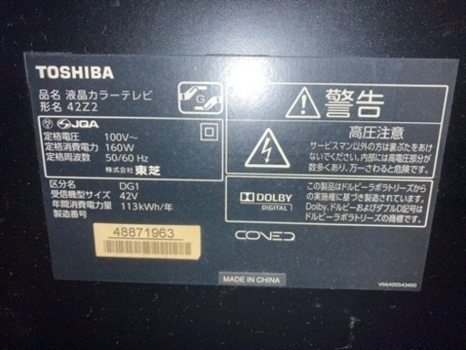 <テレビ>TOSHIBA 42型