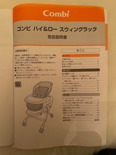 コンビ　ハイローチェア　COMBI