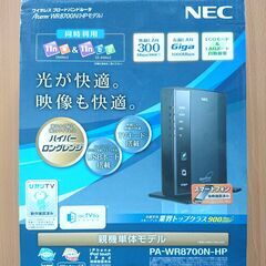 Aterm WR8700N HPモデル NEC WiFiルーター USBポート搭載の画像