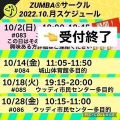 2022.10月スケジュール　名前の無いZUMBA®︎サークル⑤