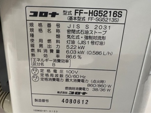 コロナ FF式石油ストーブ FF-HG5216S-W ホワイト 木造14畳　美原店