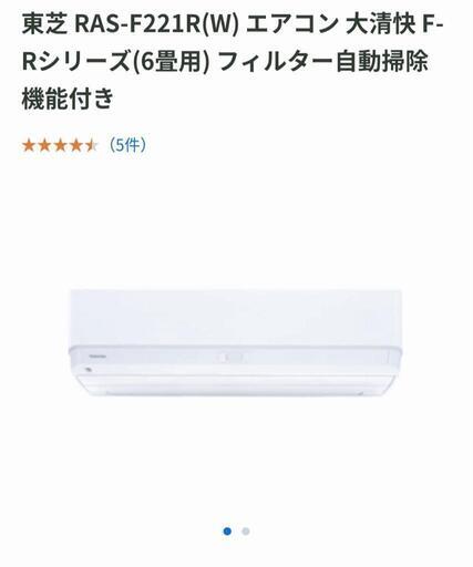 東芝　エアコン　6畳用　お掃除機能付き