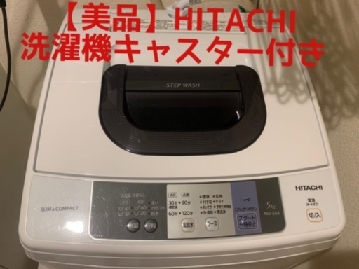 【美品】日立　HITACHI  洗濯機　キャスター付