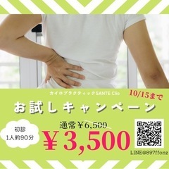🍀腰痛改善キャンペーン✨ 期間限定♪ 飯田上郷・高森