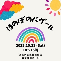 ほのぼのバザール