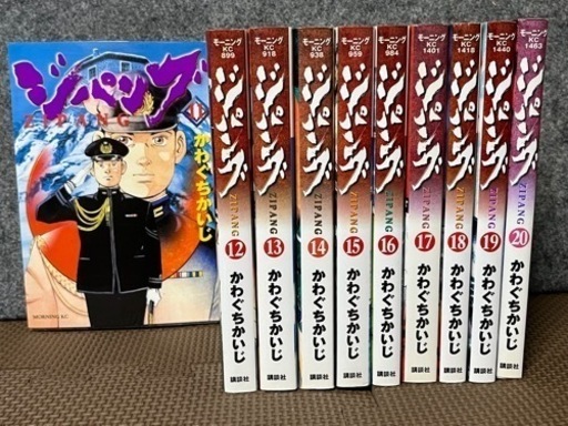 ジパング　かわぐちかいじ　1〜43巻　全巻セット