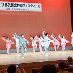 京都市 呉竹太極拳・武術体操教室の画像