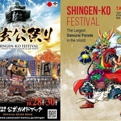 (激レア)山梨県の戦国武将募集 - メンバー募集