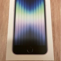 iPhone SE3 128GB スターライト ほぼ未使用 おまけつき