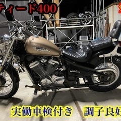 スティード400 実働　車検付き　調子良好